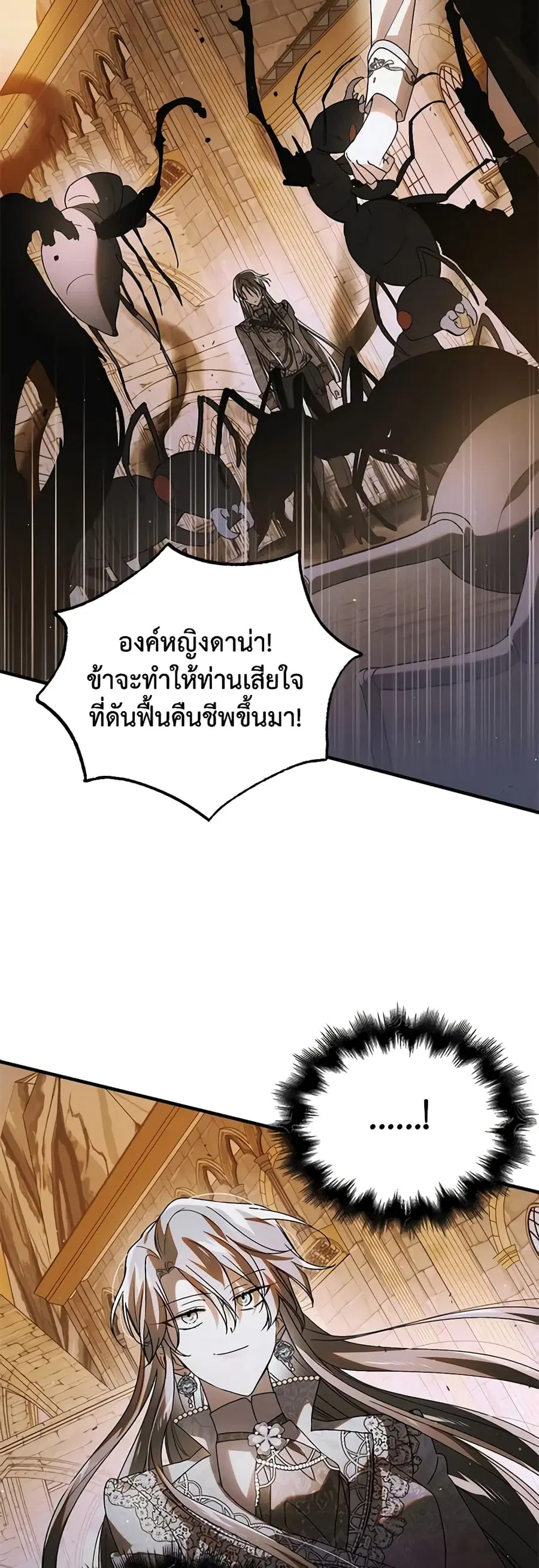 A Way to Protect the Lovable You ตอนที่ 114 หน้า 3