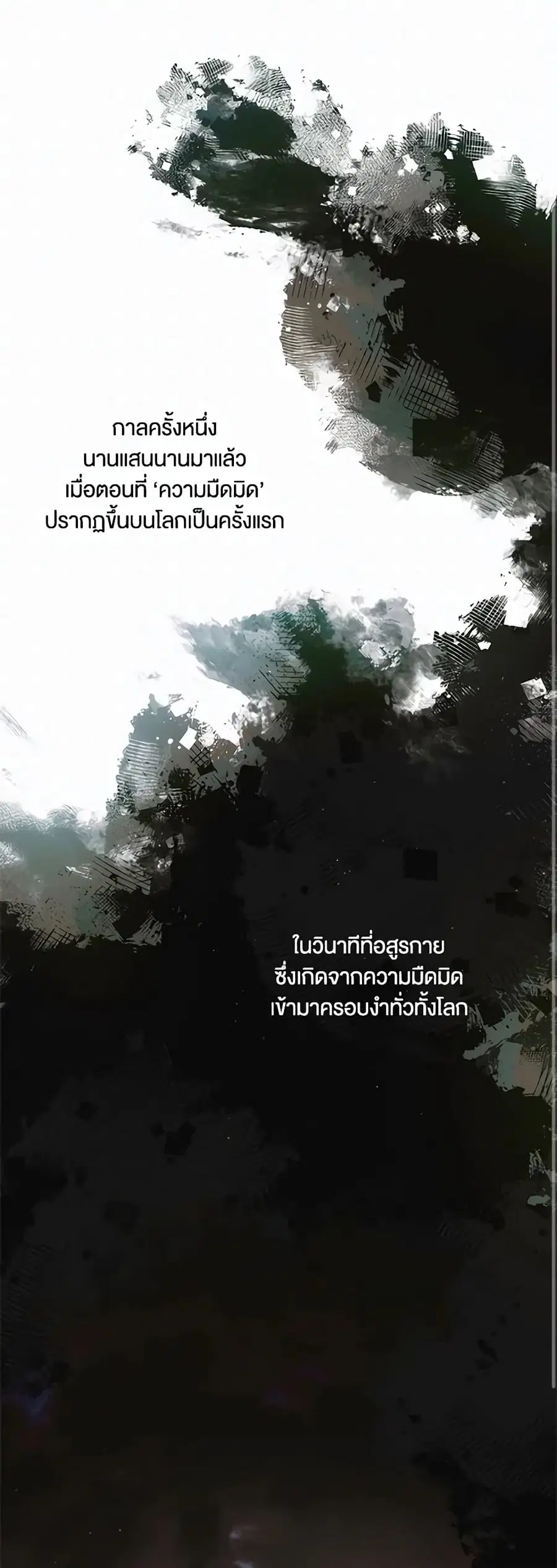 A Way to Protect the Lovable You ตอนที่ 115 หน้า 1