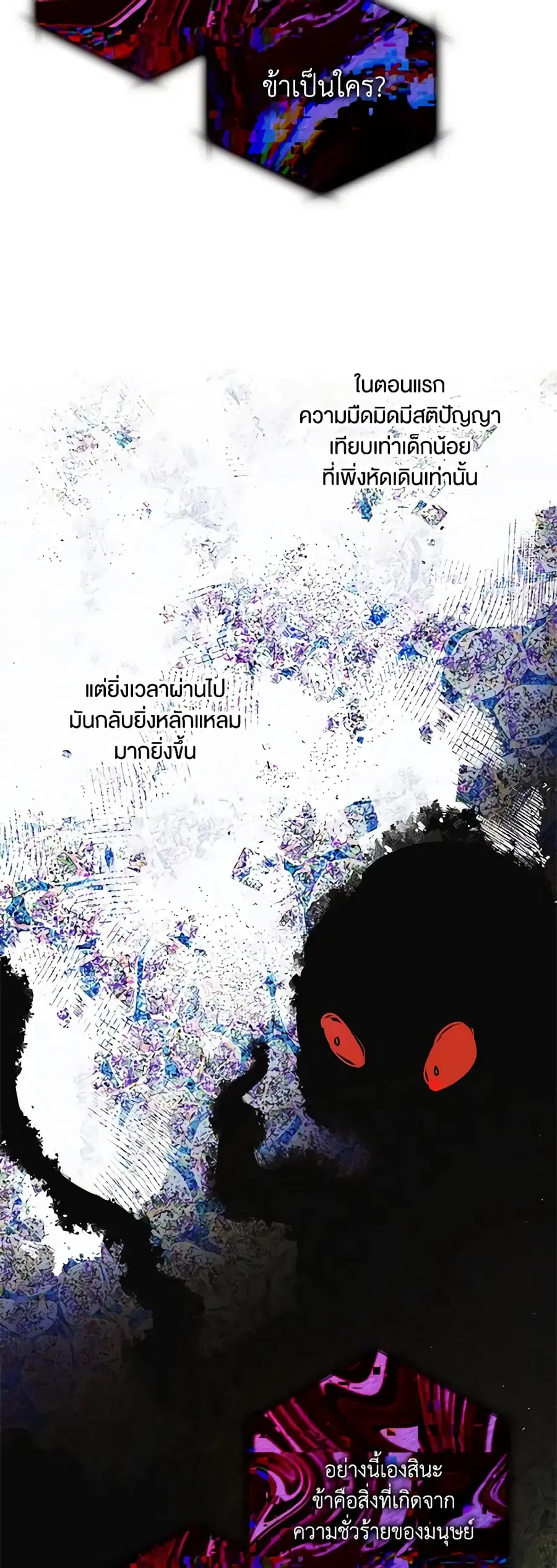 A Way to Protect the Lovable You ตอนที่ 115 หน้า 2
