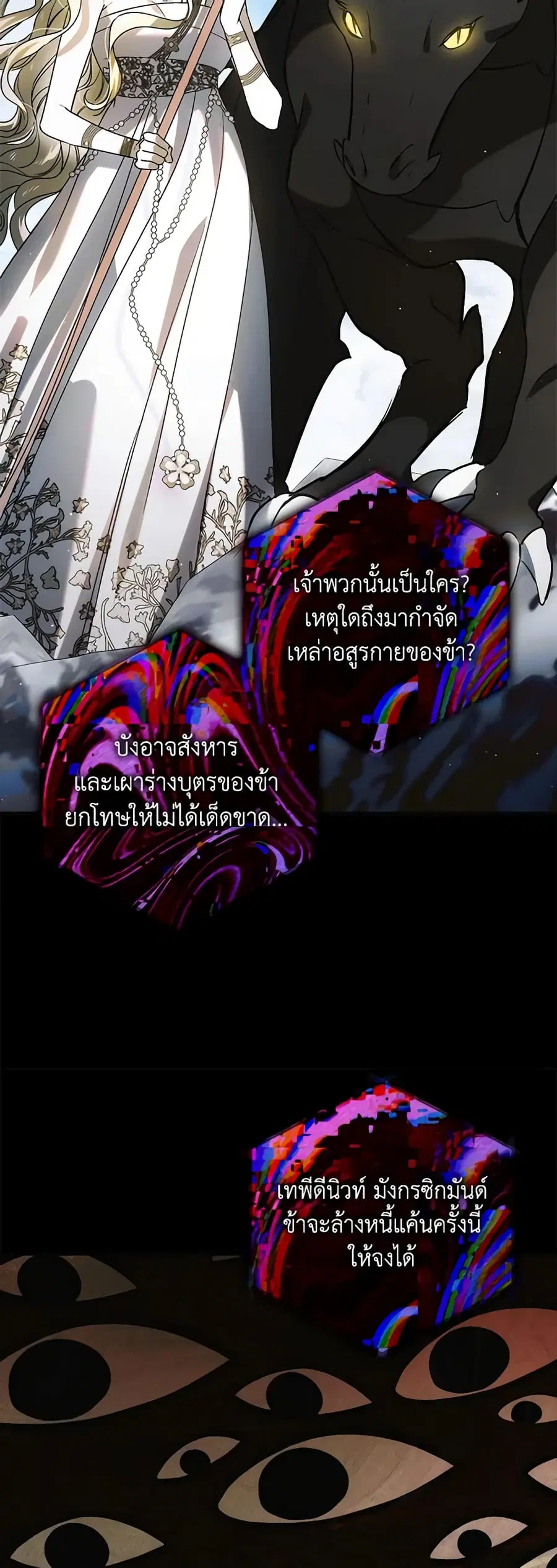 A Way to Protect the Lovable You ตอนที่ 115 หน้า 3