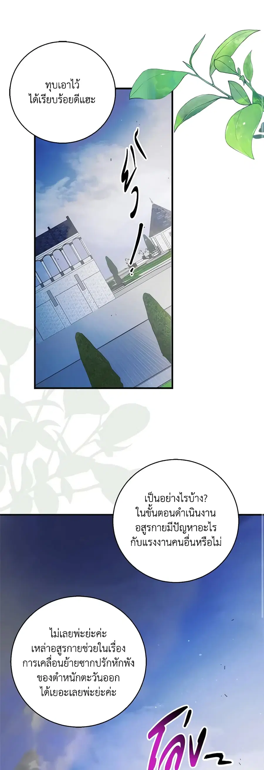 A Way to Protect the Lovable You ตอนที่ 116 หน้า 2