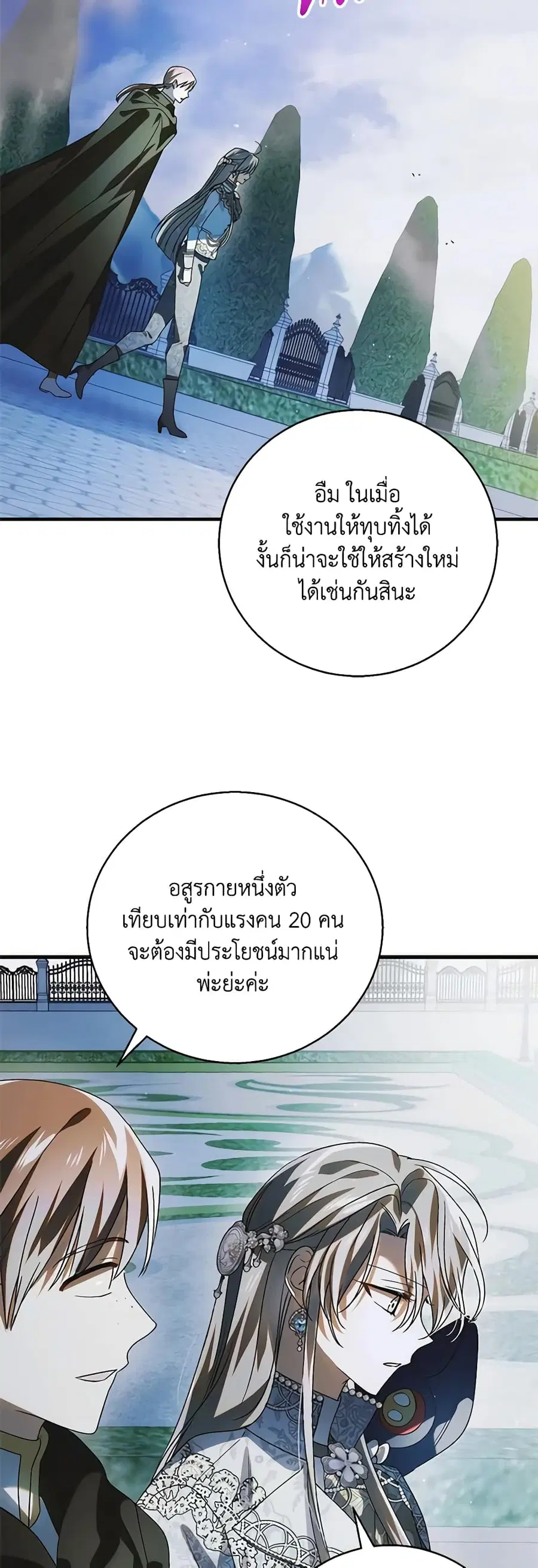 A Way to Protect the Lovable You ตอนที่ 116 หน้า 3