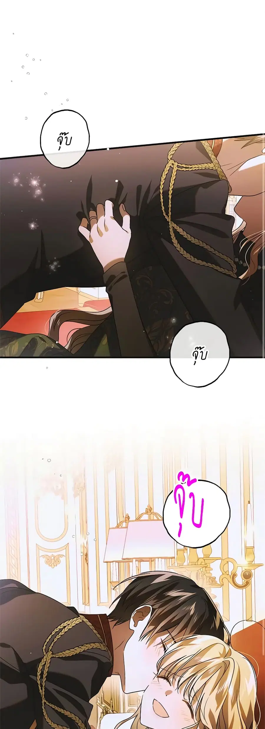 A Way to Protect the Lovable You ตอนที่ 117 หน้า 1