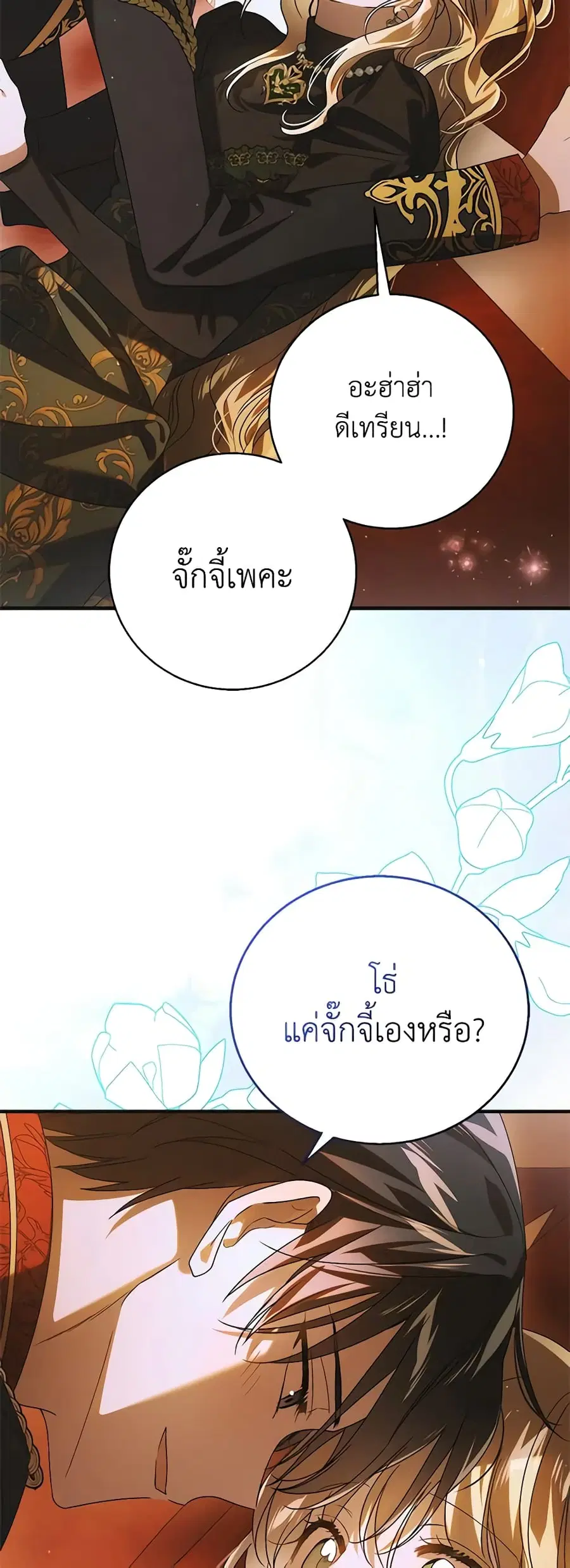 A Way to Protect the Lovable You ตอนที่ 117 หน้า 2