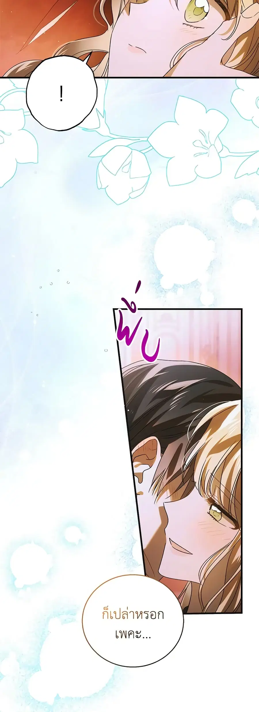 A Way to Protect the Lovable You ตอนที่ 117 หน้า 3