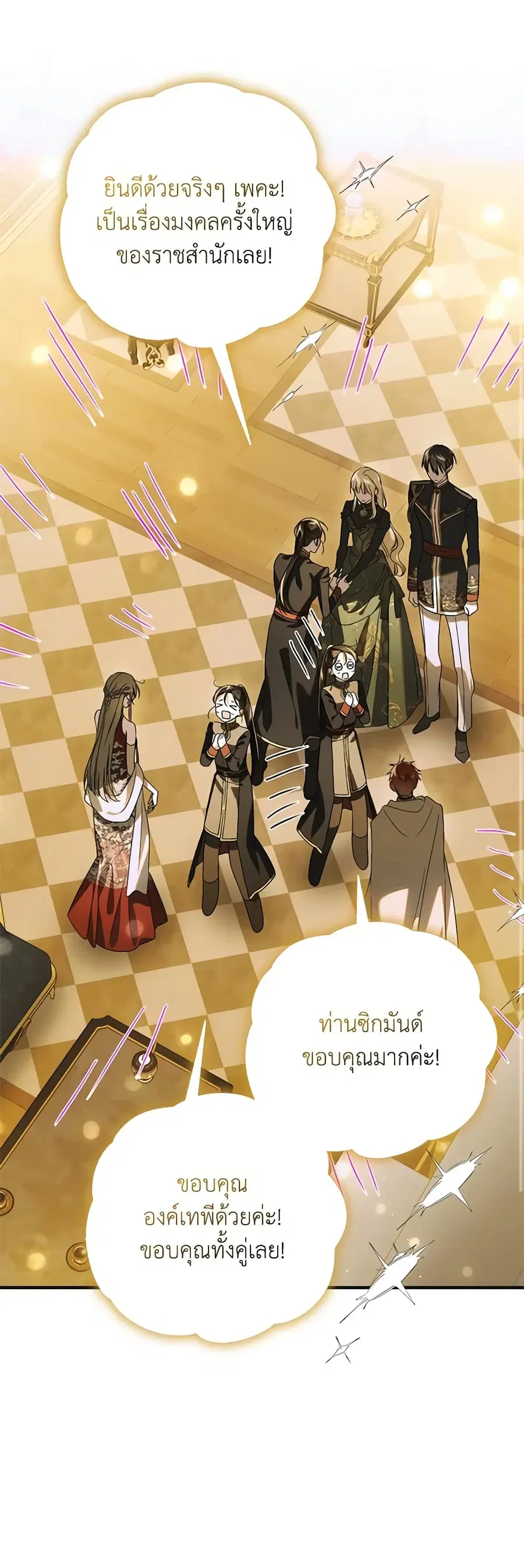 A Way to Protect the Lovable You ตอนที่ 118 หน้า 1
