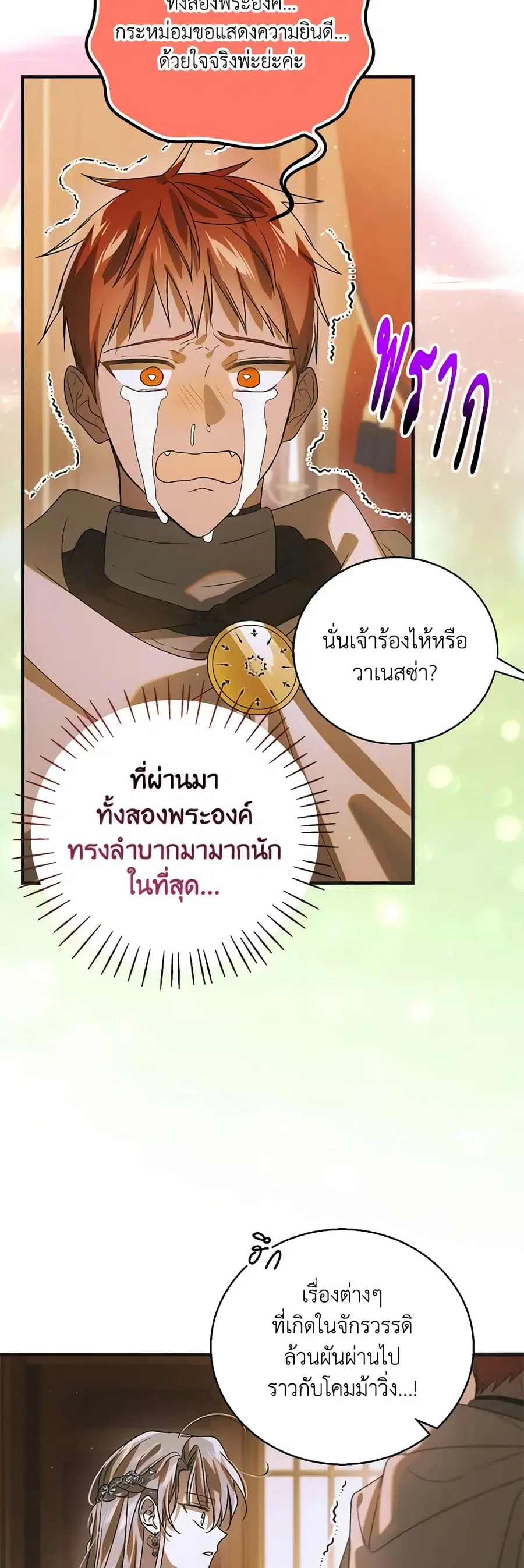 A Way to Protect the Lovable You ตอนที่ 118 หน้า 2