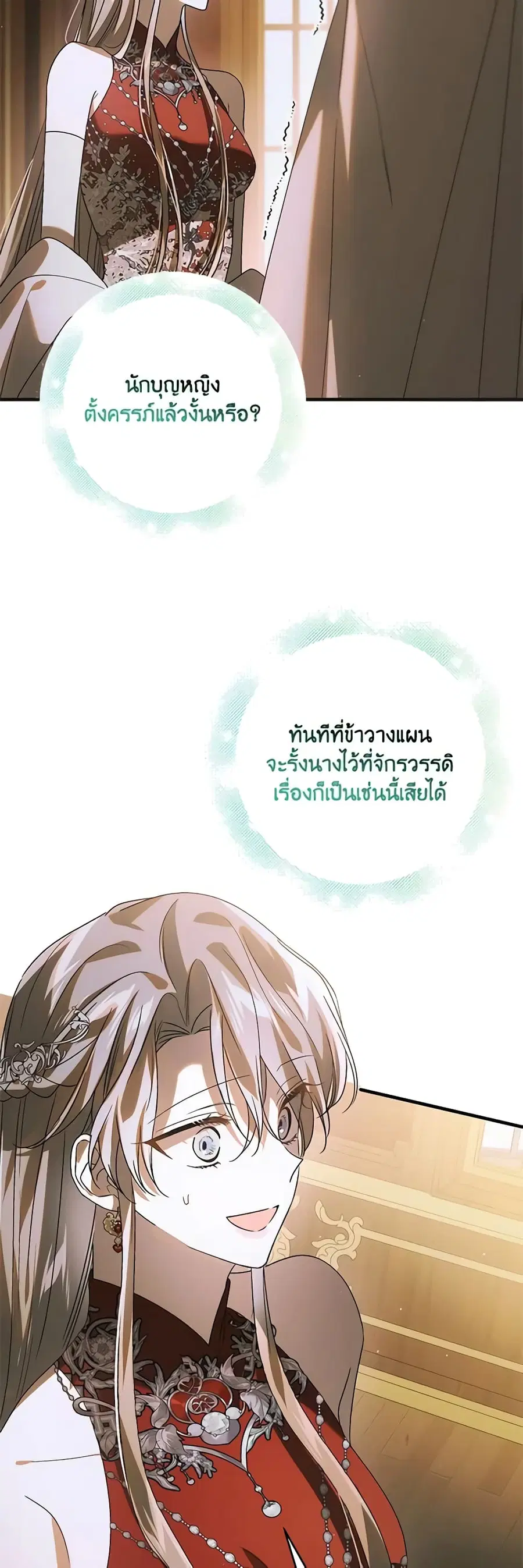 A Way to Protect the Lovable You ตอนที่ 118 หน้า 3