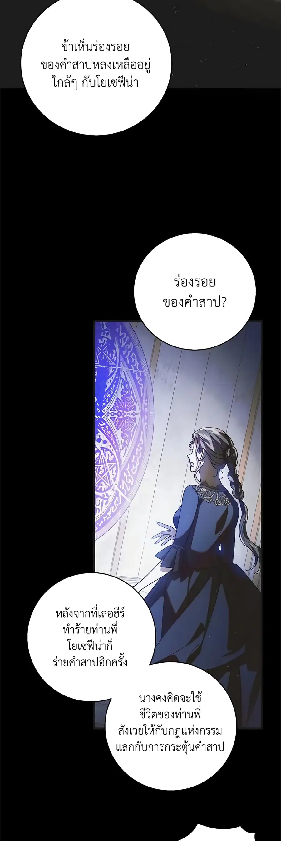 A Way to Protect the Lovable You ตอนที่ 119 หน้า 2