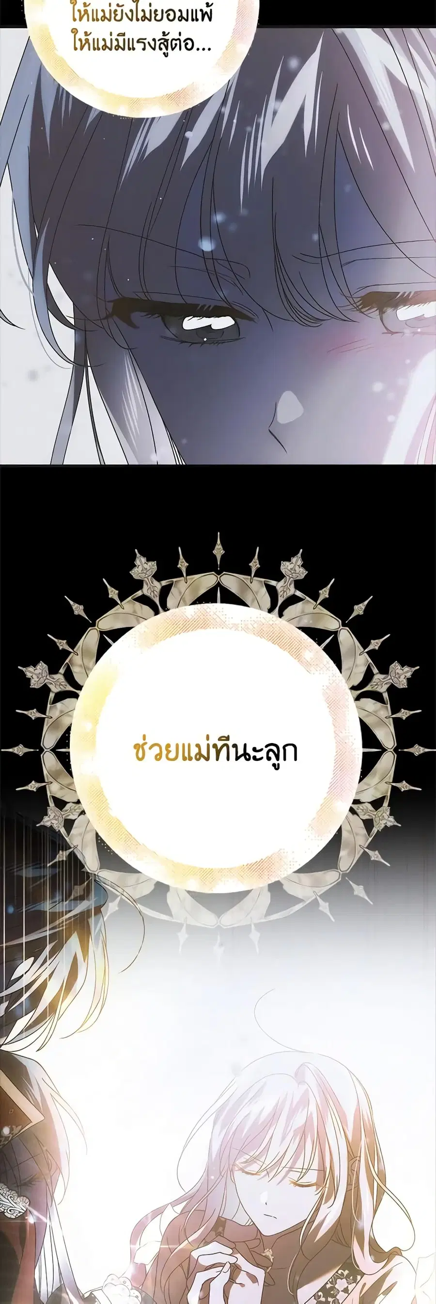 A Way to Protect the Lovable You ตอนที่ 119 หน้า 3