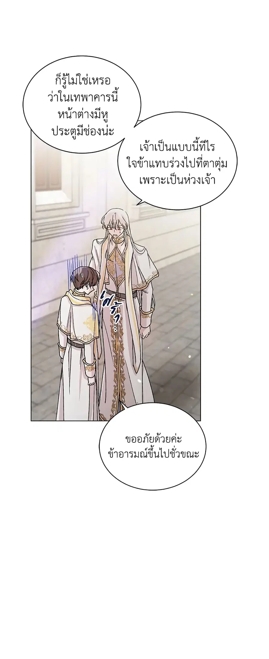 A Way to Protect the Lovable You ตอนที่ 12 หน้า 2