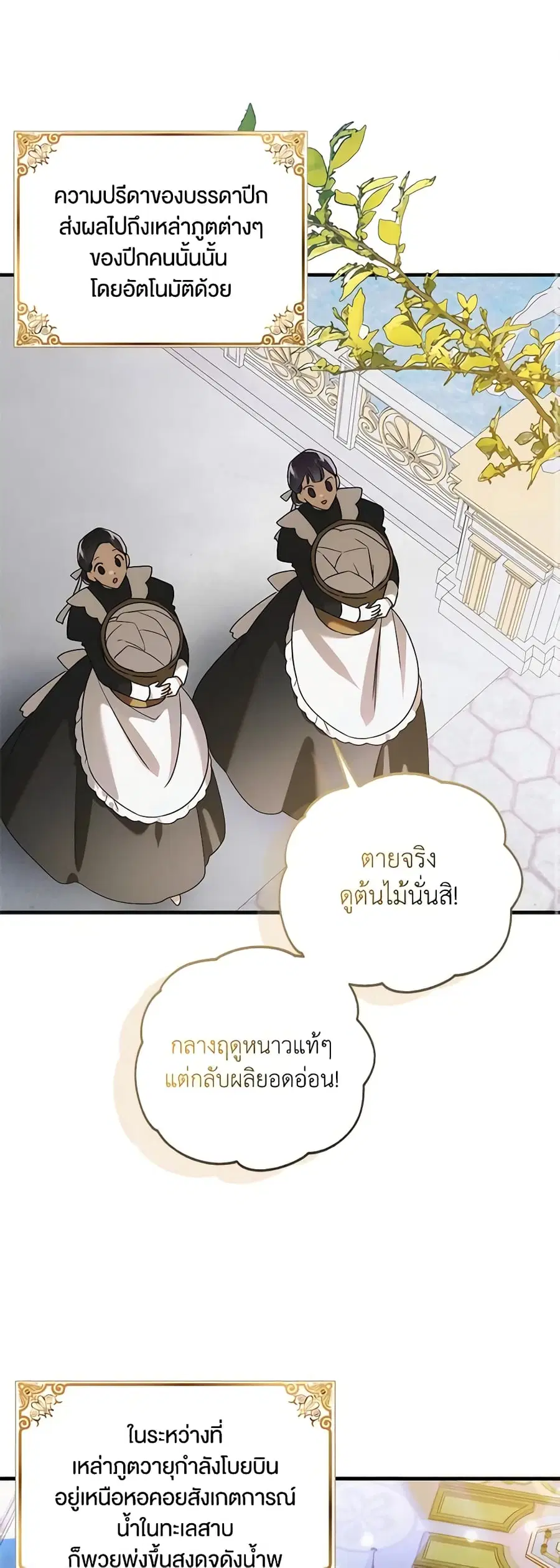 A Way to Protect the Lovable You ตอนที่ 120 หน้า 2