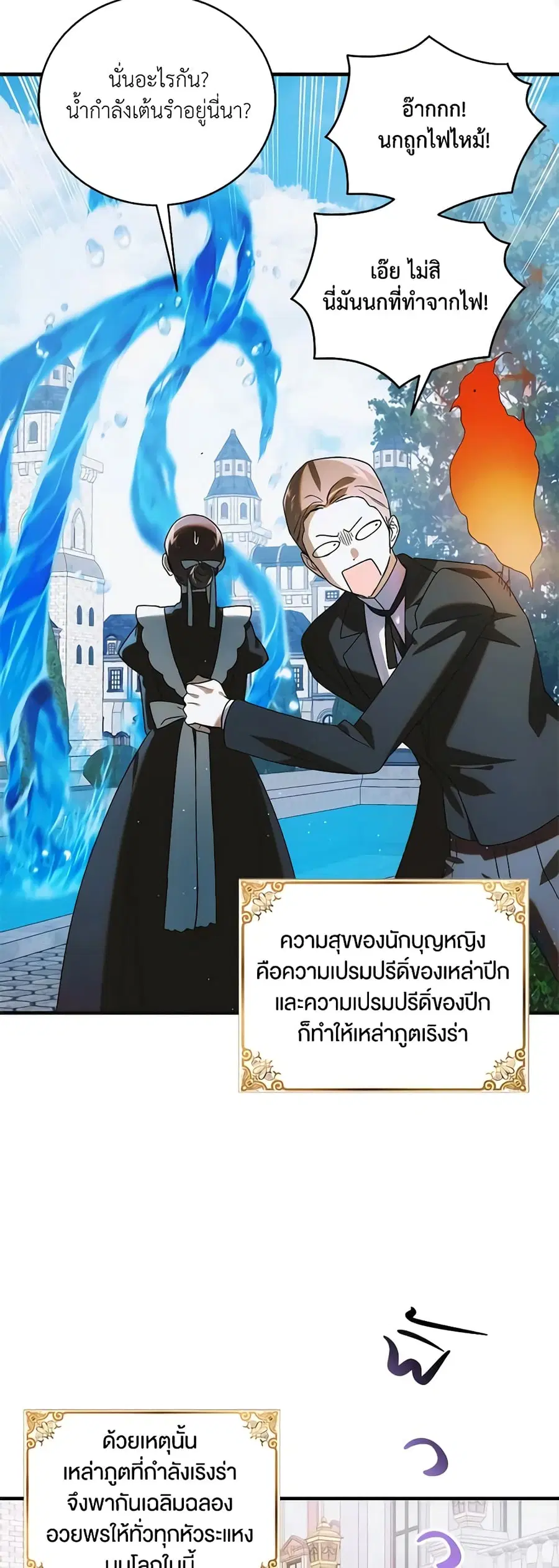 A Way to Protect the Lovable You ตอนที่ 120 หน้า 3