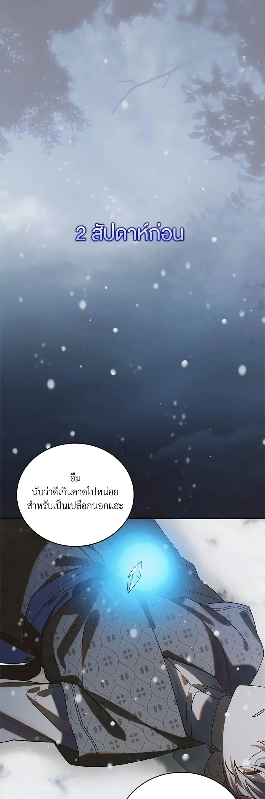 A Way to Protect the Lovable You ตอนที่ 121 หน้า 2