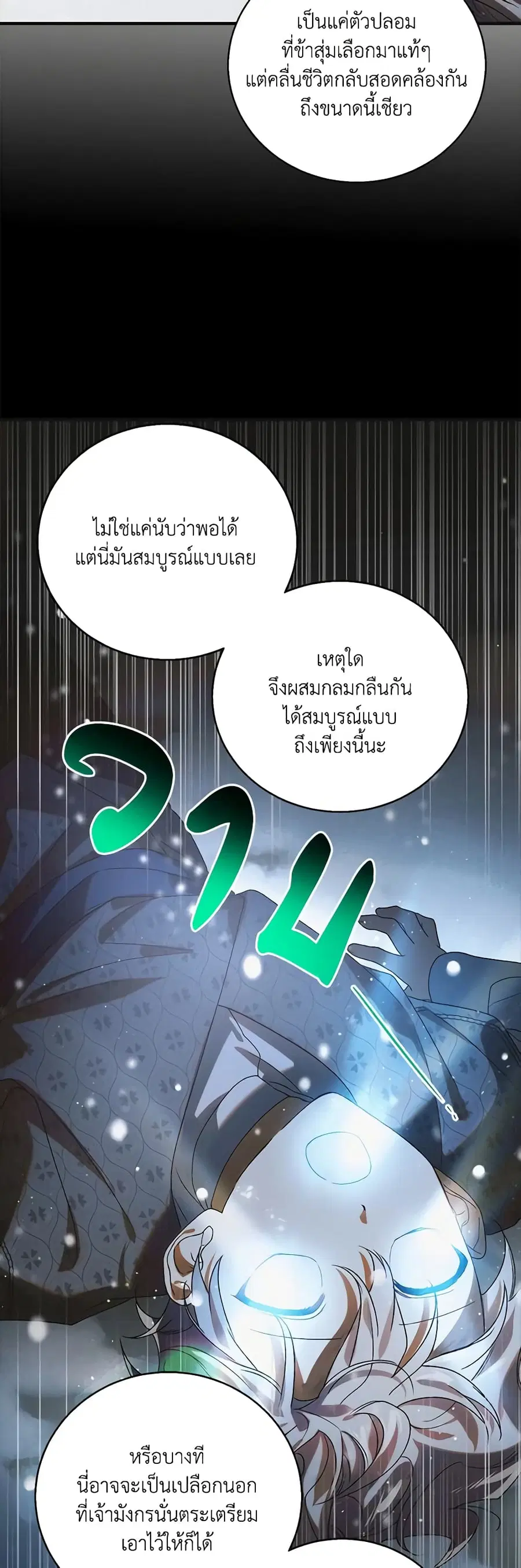A Way to Protect the Lovable You ตอนที่ 121 หน้า 3