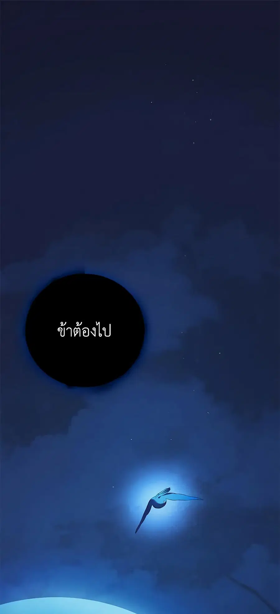 A Way to Protect the Lovable You ตอนที่ 122 หน้า 2