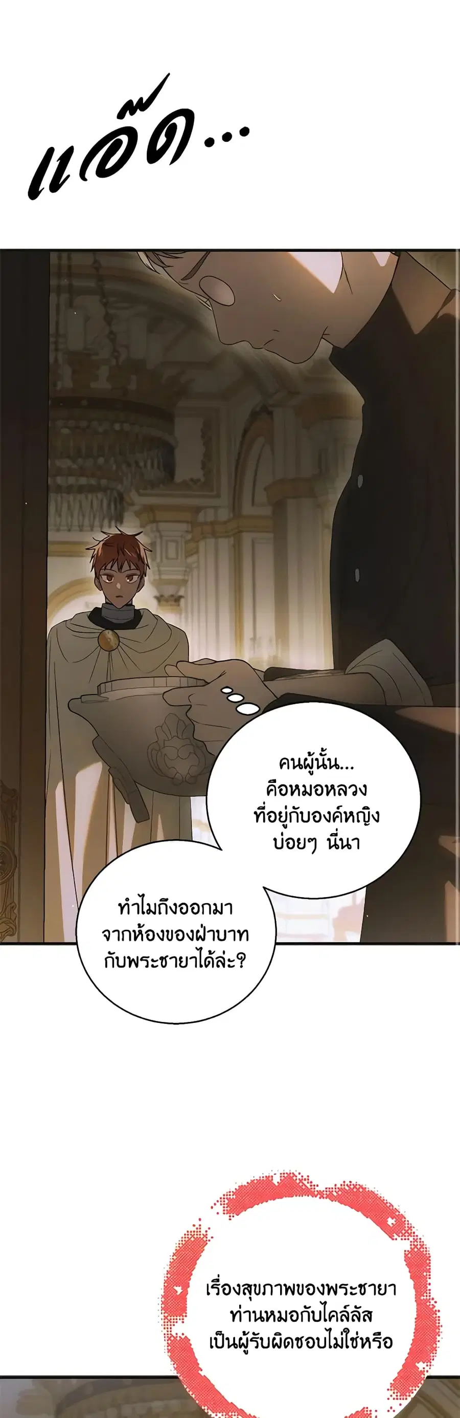 A Way to Protect the Lovable You ตอนที่ 123 หน้า 2