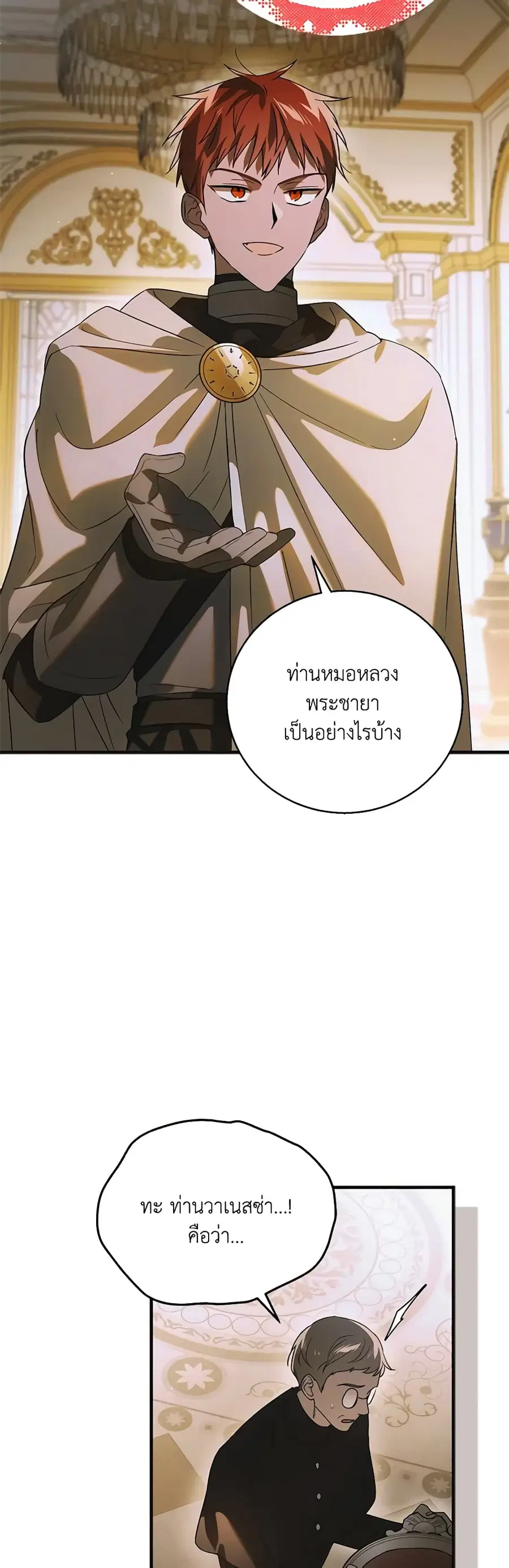 A Way to Protect the Lovable You ตอนที่ 123 หน้า 3