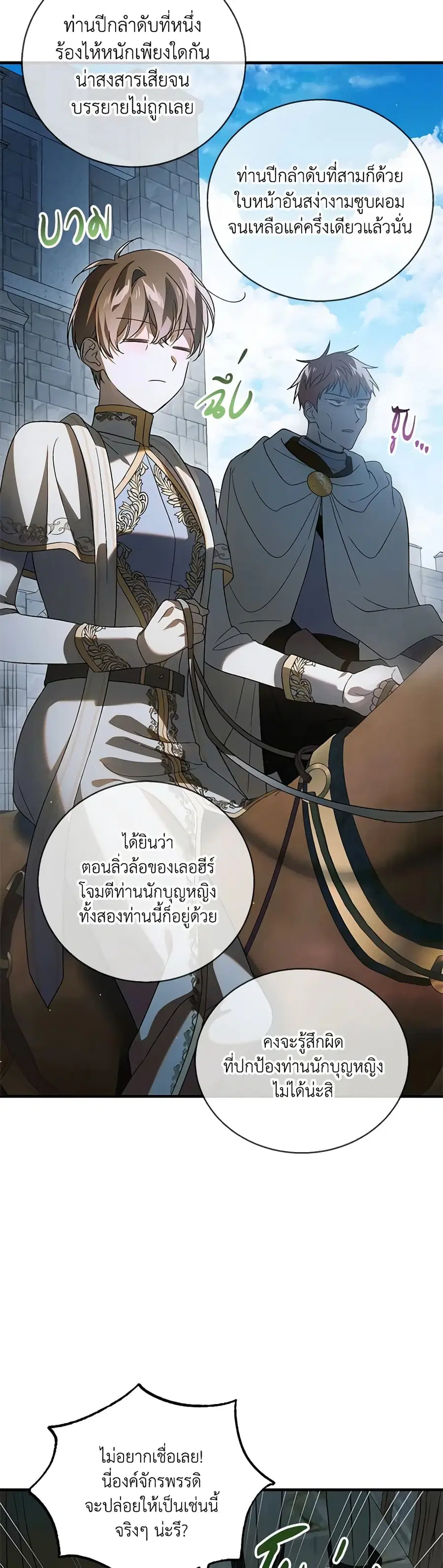 A Way to Protect the Lovable You ตอนที่ 124 หน้า 3