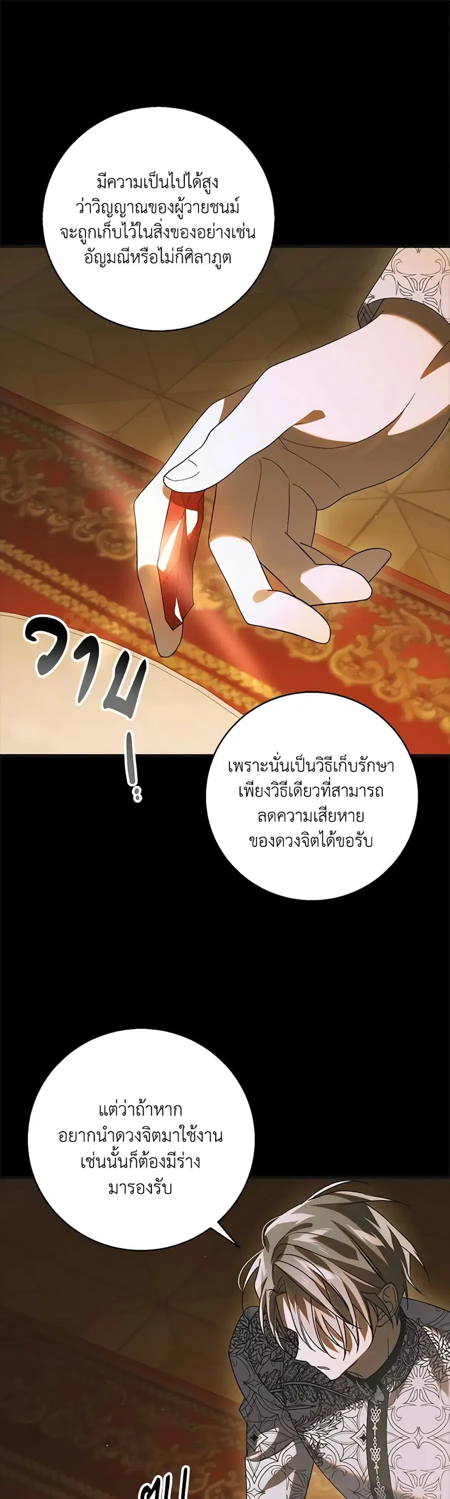 A Way to Protect the Lovable You ตอนที่ 125 หน้า 2