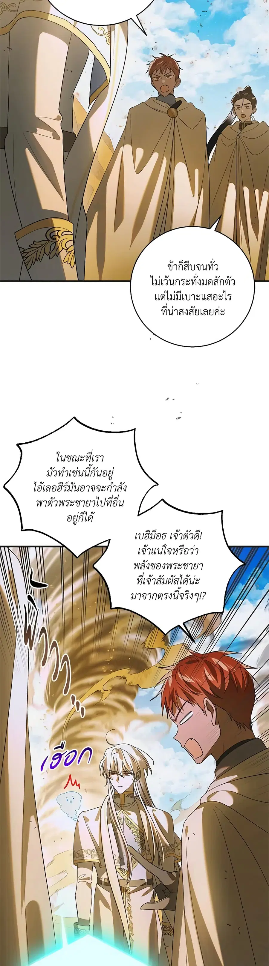 A Way to Protect the Lovable You ตอนที่ 126 หน้า 3