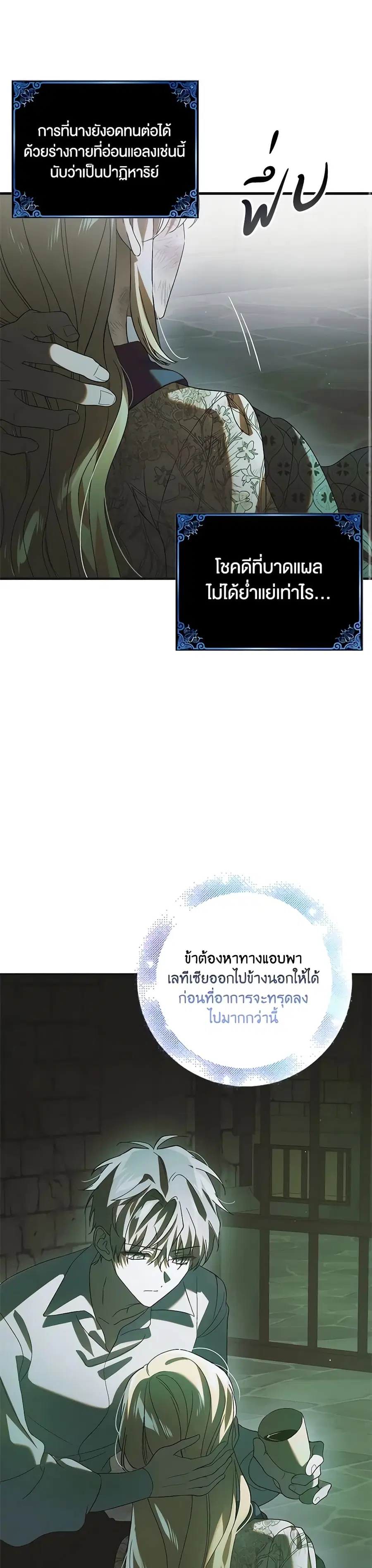 A Way to Protect the Lovable You ตอนที่ 127 หน้า 1
