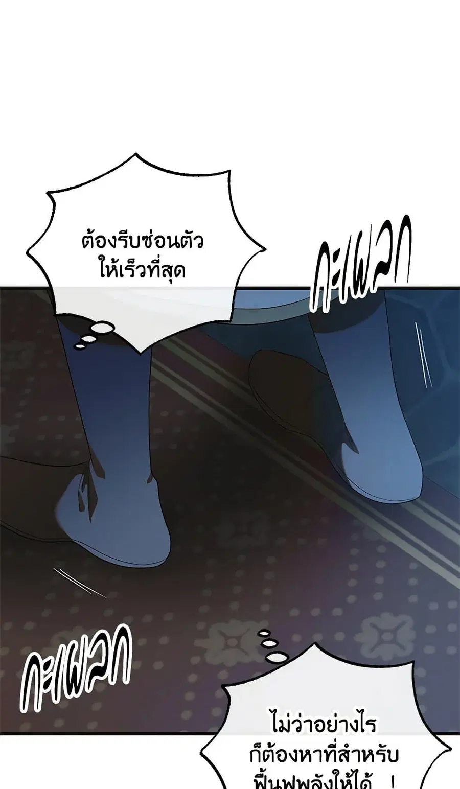 A Way to Protect the Lovable You ตอนที่ 128 หน้า 2