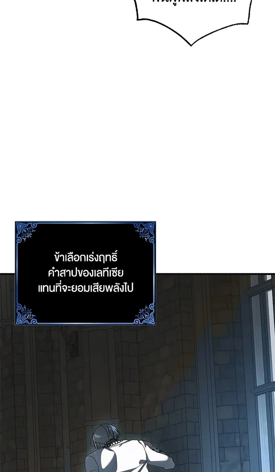 A Way to Protect the Lovable You ตอนที่ 128 หน้า 3