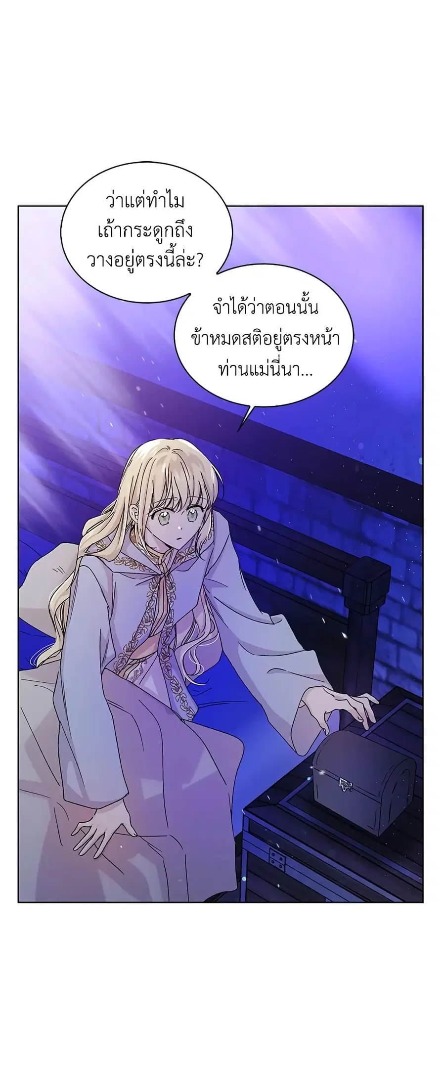 A Way to Protect the Lovable You ตอนที่ 13 หน้า 3