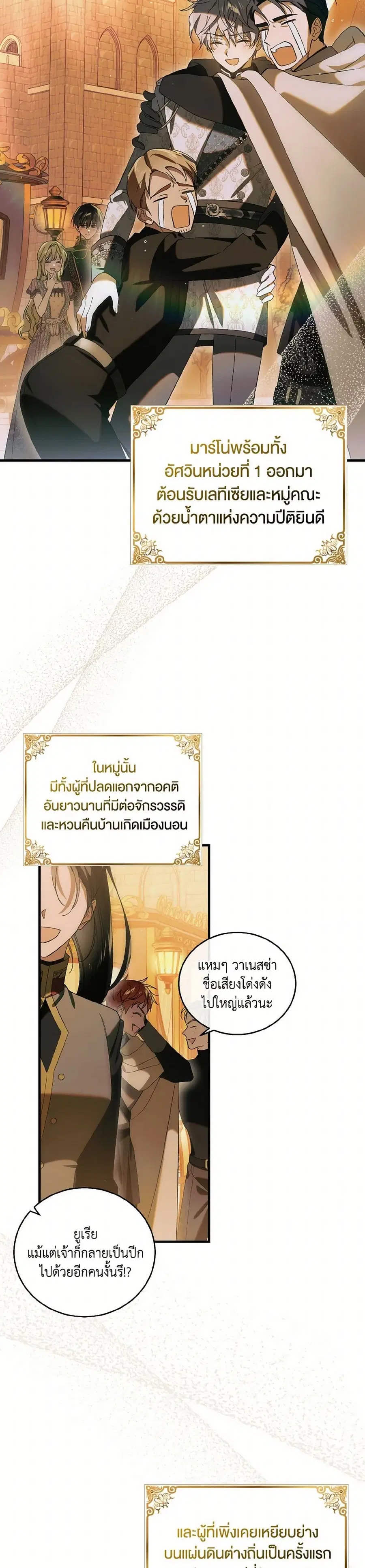 A Way to Protect the Lovable You ตอนที่ 130 หน้า 3