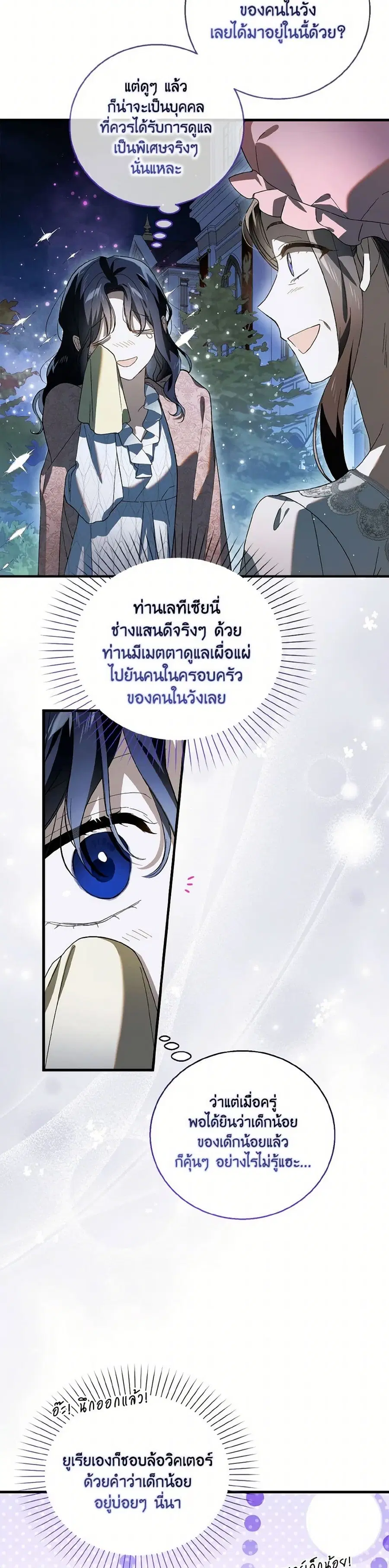 A Way to Protect the Lovable You ตอนที่ 131 หน้า 3