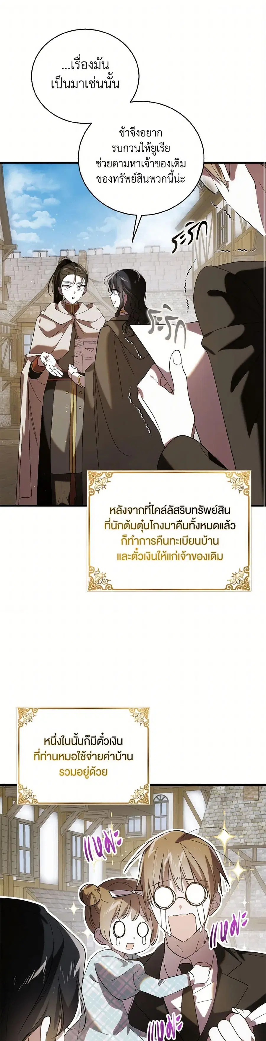 A Way to Protect the Lovable You ตอนที่ 132 หน้า 2