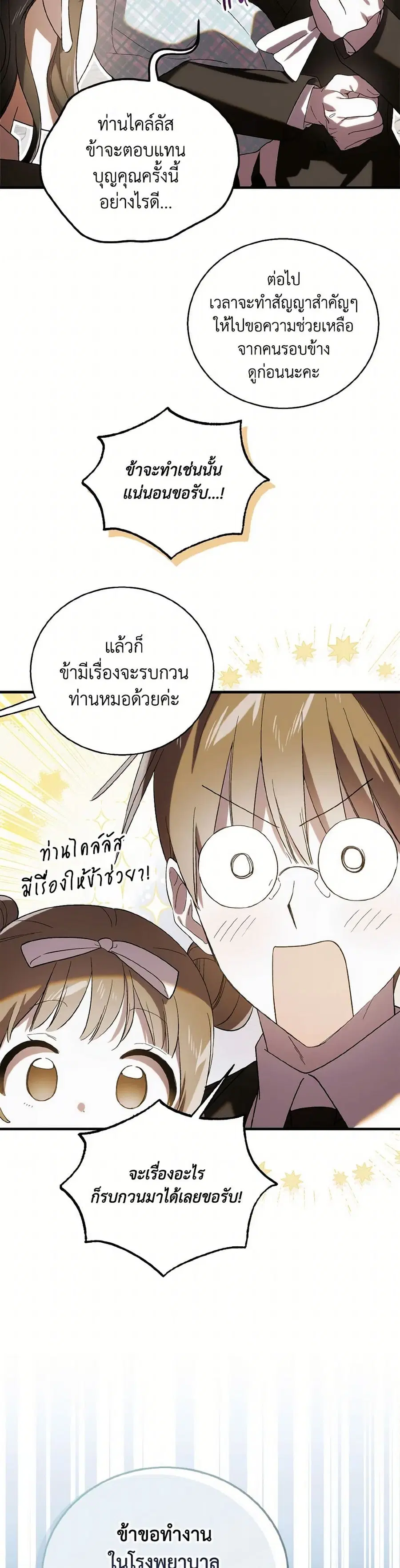 A Way to Protect the Lovable You ตอนที่ 132 หน้า 3