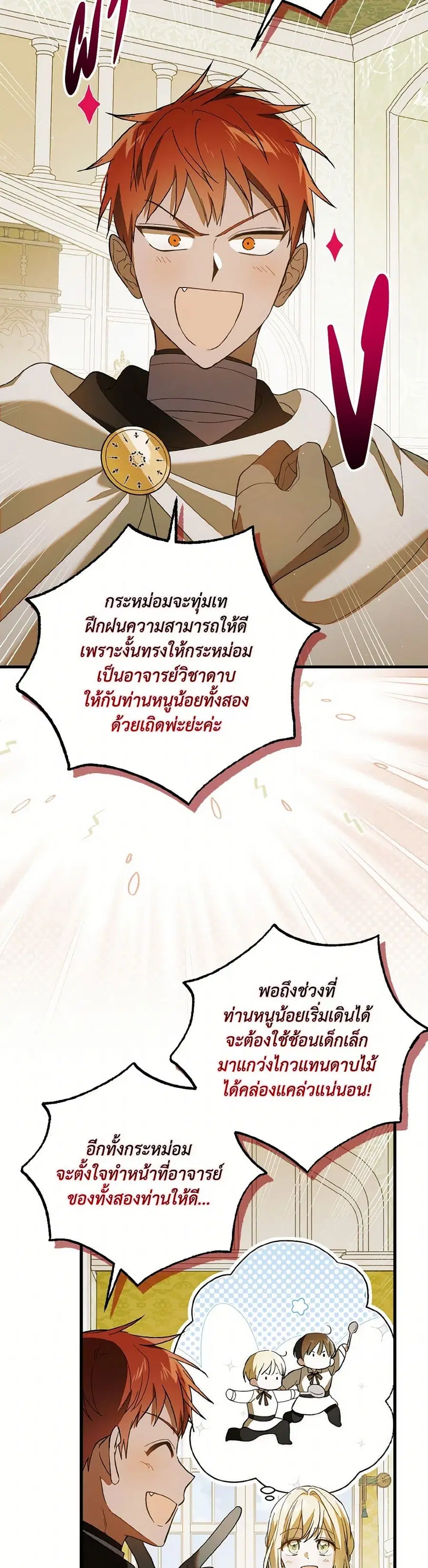 A Way to Protect the Lovable You ตอนที่ 133 หน้า 2