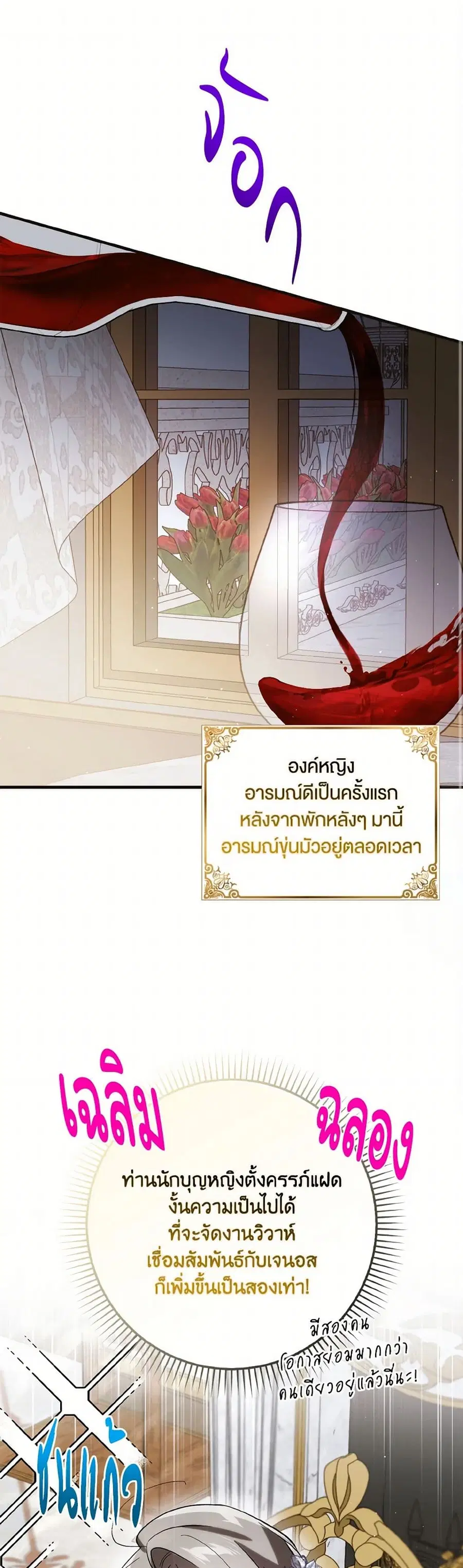 A Way to Protect the Lovable You ตอนที่ 134 หน้า 2