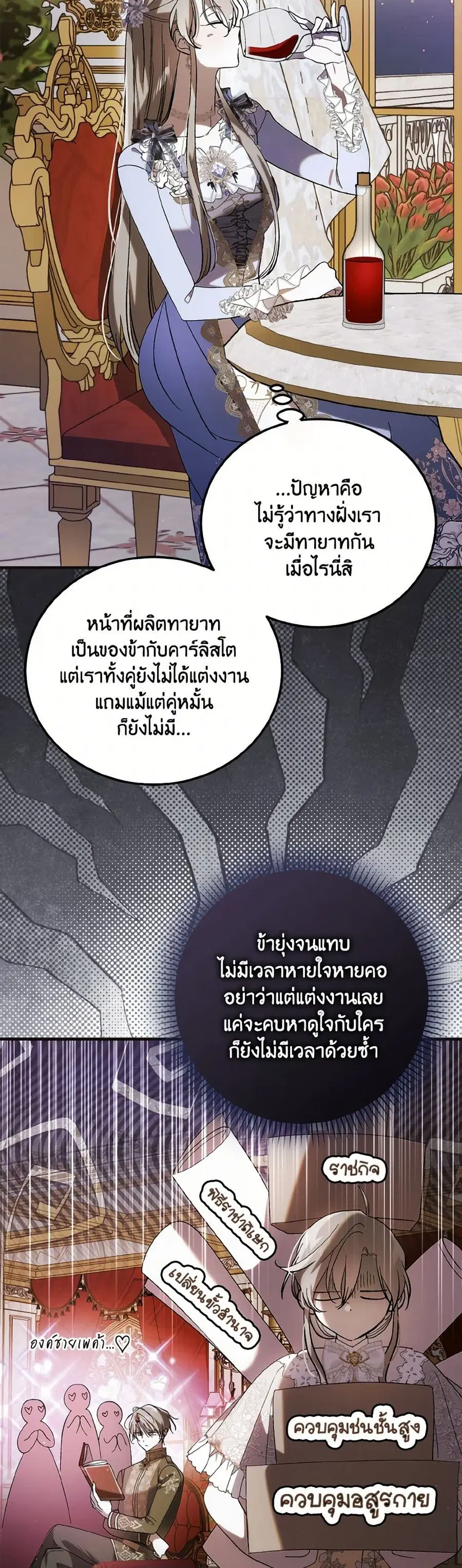 A Way to Protect the Lovable You ตอนที่ 134 หน้า 3