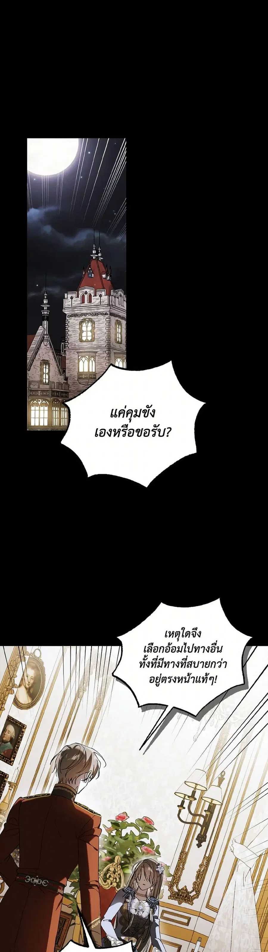 A Way to Protect the Lovable You ตอนที่ 135 หน้า 2