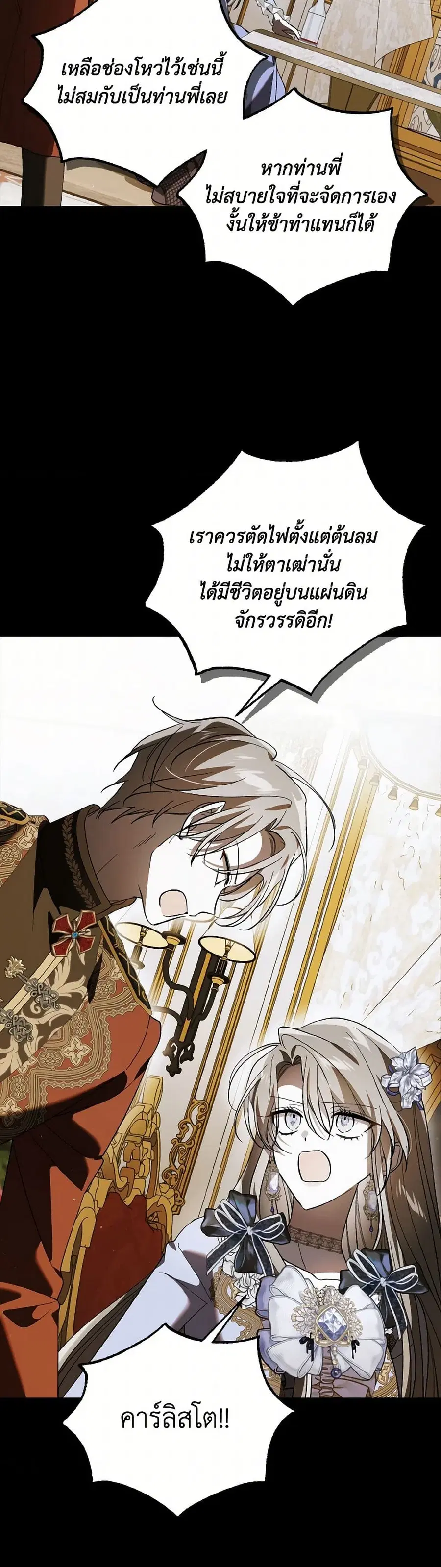 A Way to Protect the Lovable You ตอนที่ 135 หน้า 3