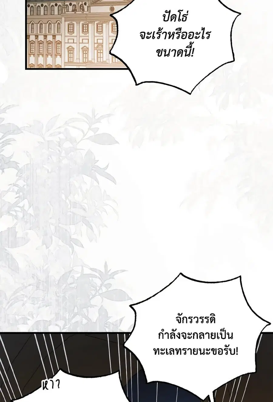 A Way to Protect the Lovable You ตอนที่ 136 หน้า 2