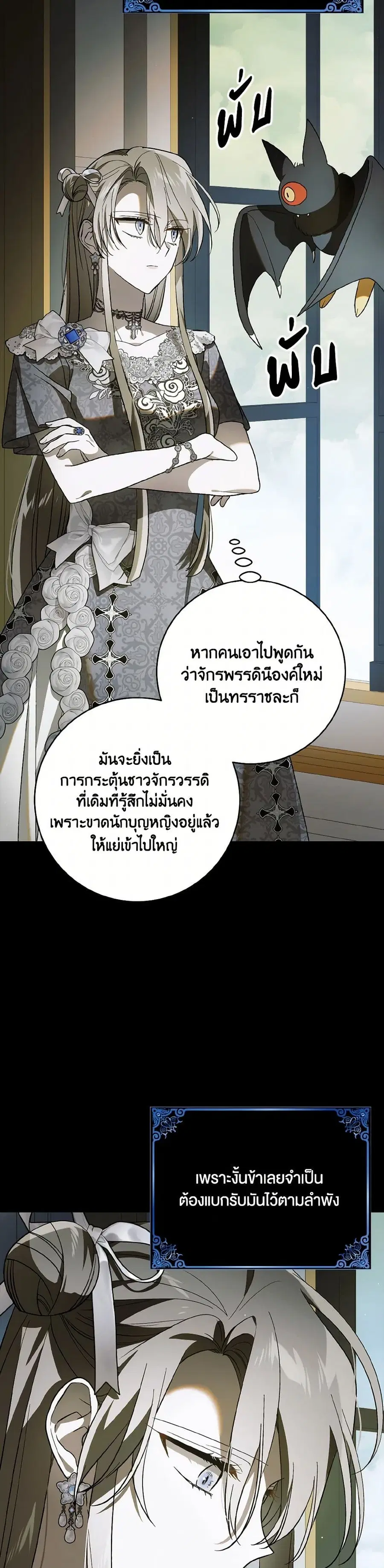 A Way to Protect the Lovable You ตอนที่ 137 หน้า 3