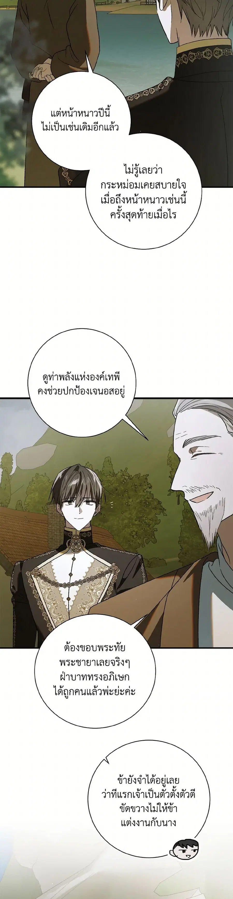 A Way to Protect the Lovable You ตอนที่ 138 หน้า 2