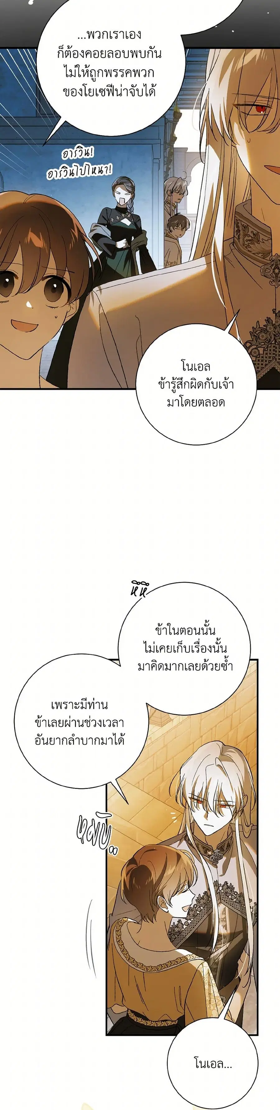 A Way to Protect the Lovable You ตอนที่ 139 หน้า 3