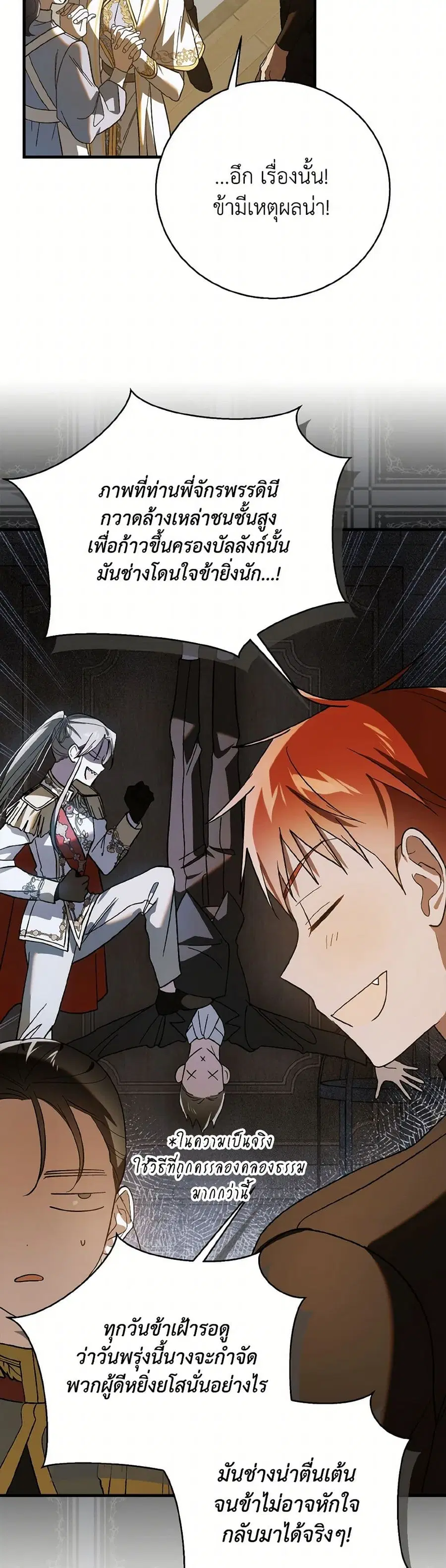 A Way to Protect the Lovable You ตอนที่ 140 หน้า 3