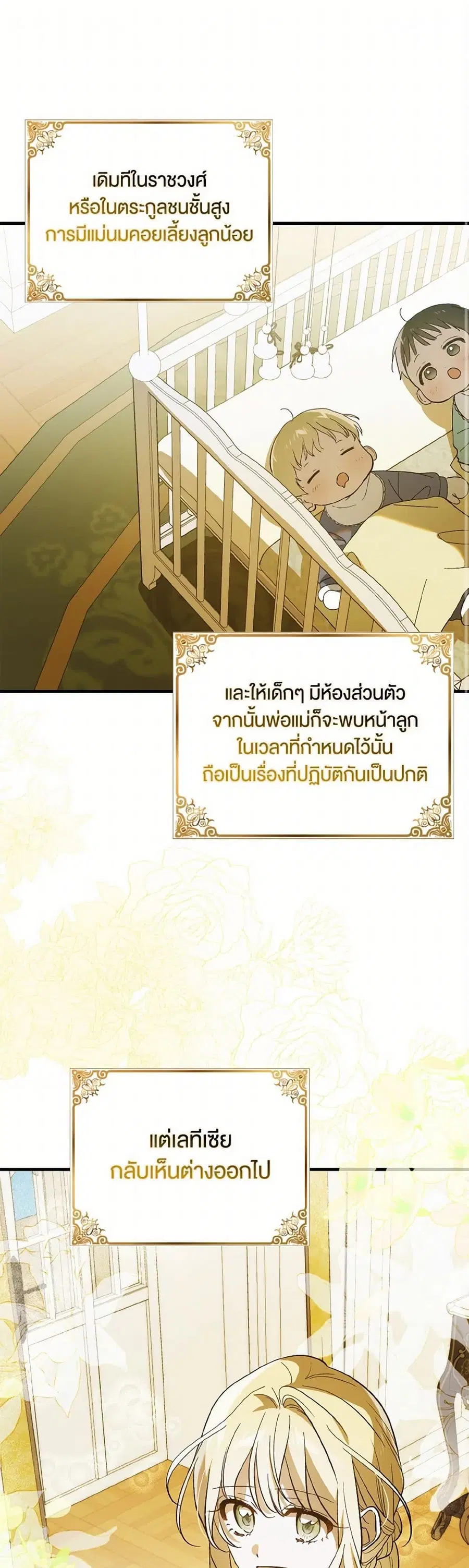 A Way to Protect the Lovable You ตอนที่ 141 หน้า 2