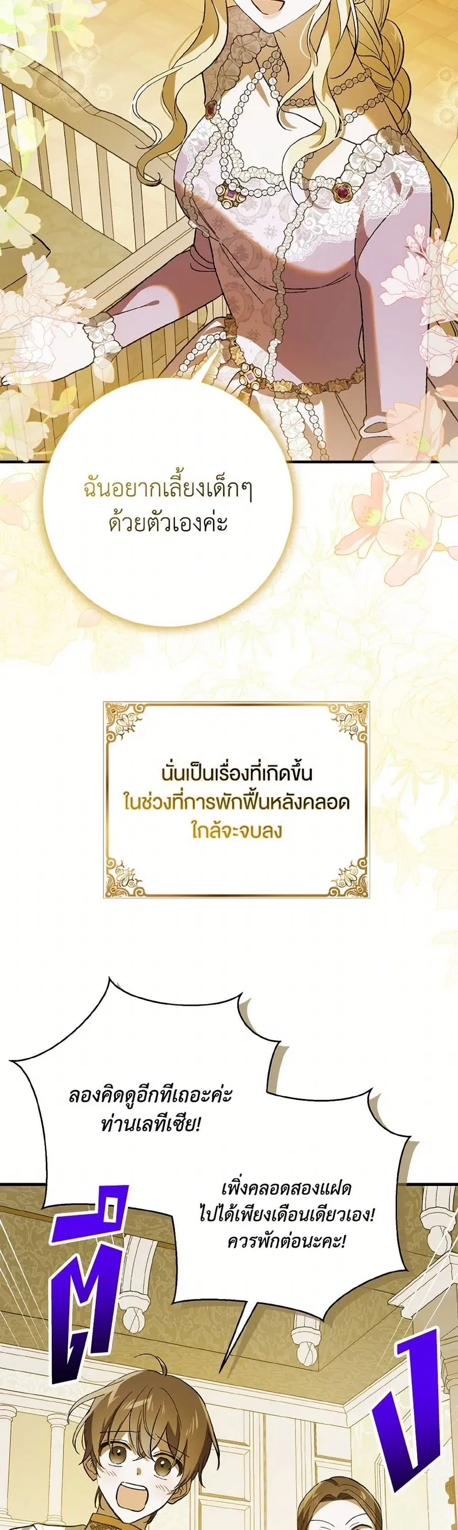 A Way to Protect the Lovable You ตอนที่ 141 หน้า 3