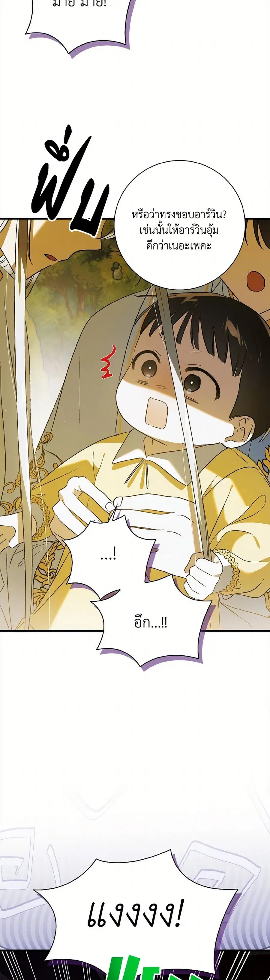 A Way to Protect the Lovable You ตอนที่ 142 หน้า 3