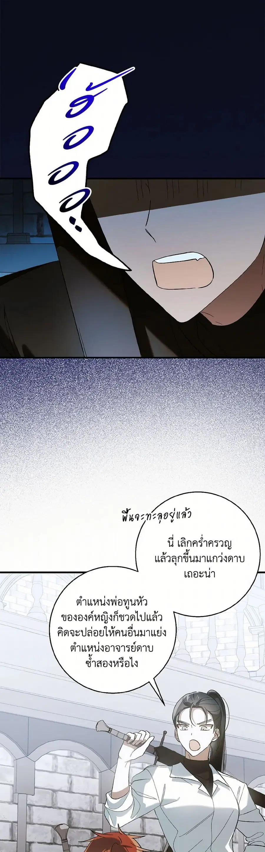A Way to Protect the Lovable You ตอนที่ 143 หน้า 1