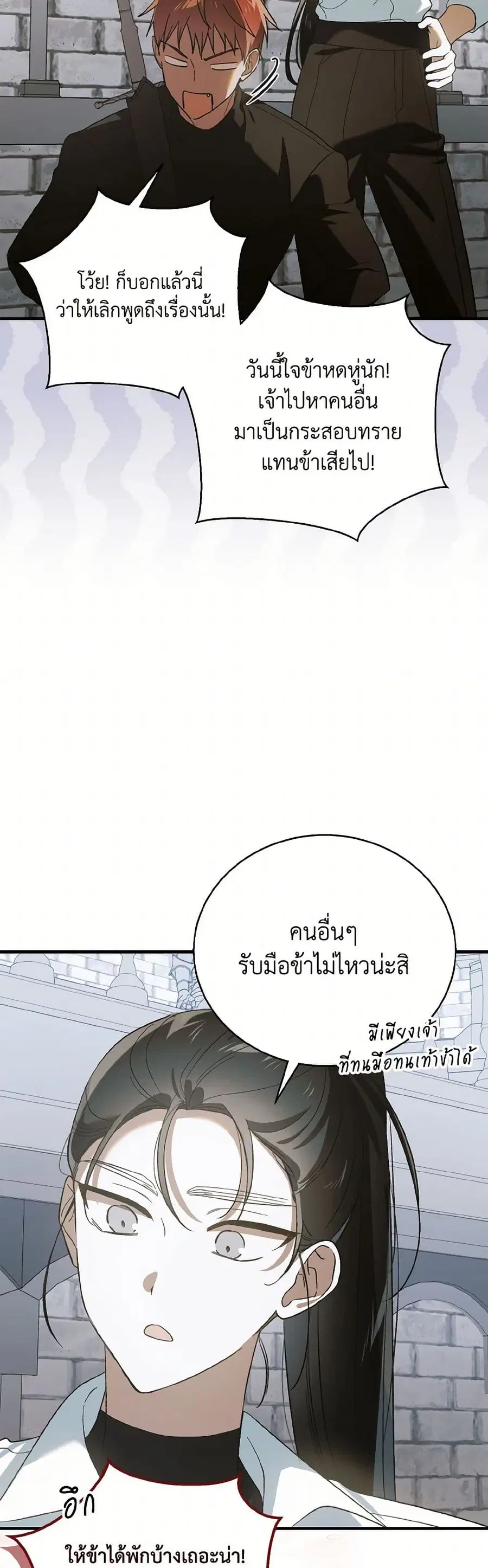 A Way to Protect the Lovable You ตอนที่ 143 หน้า 2