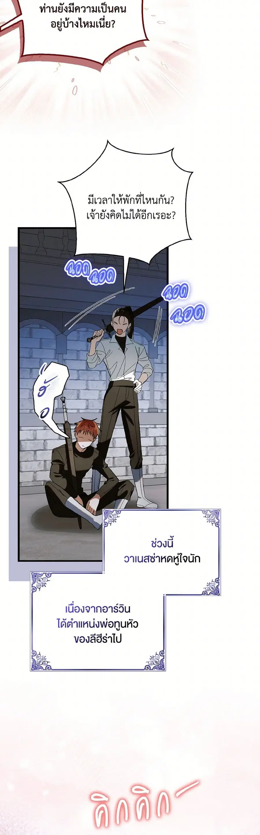 A Way to Protect the Lovable You ตอนที่ 143 หน้า 3
