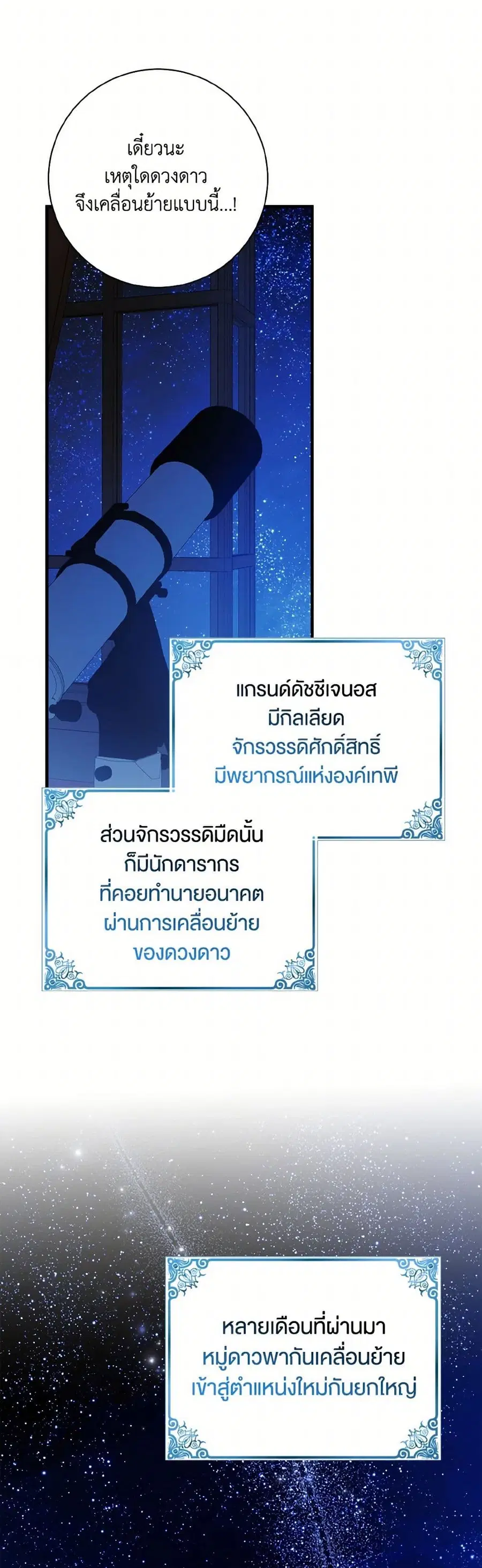A Way to Protect the Lovable You ตอนที่ 144 หน้า 3